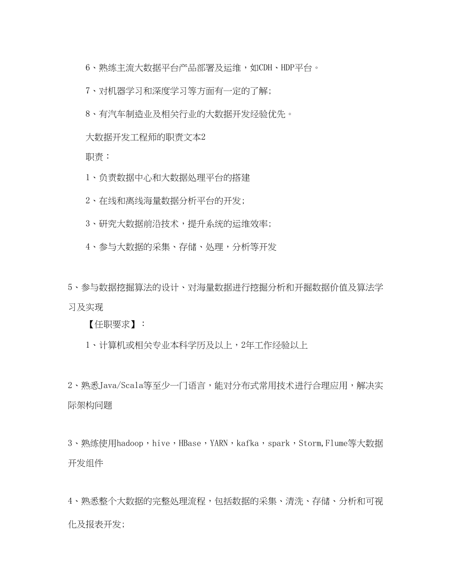 2023年大数据开发工程师的职责文本.docx_第2页