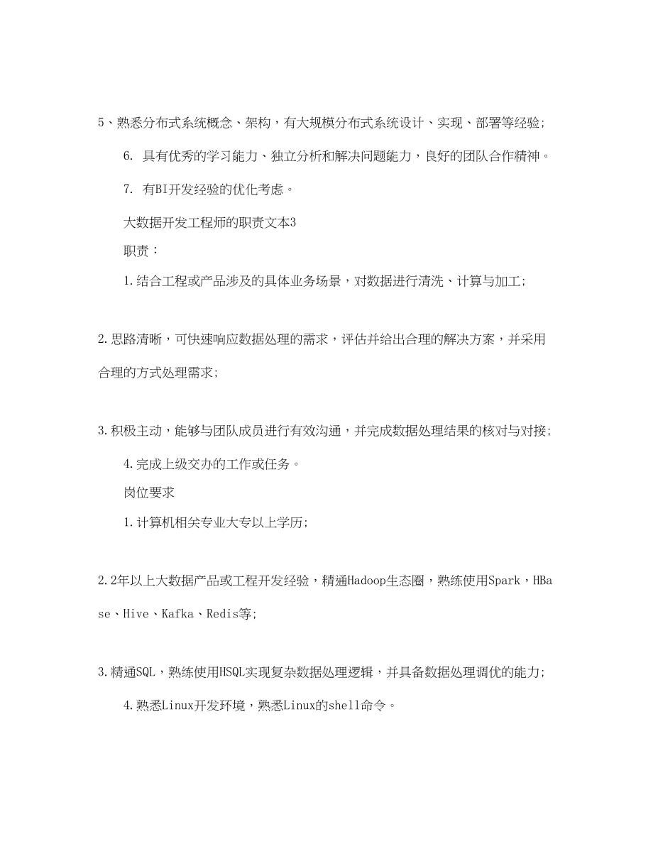 2023年大数据开发工程师的职责文本.docx_第3页