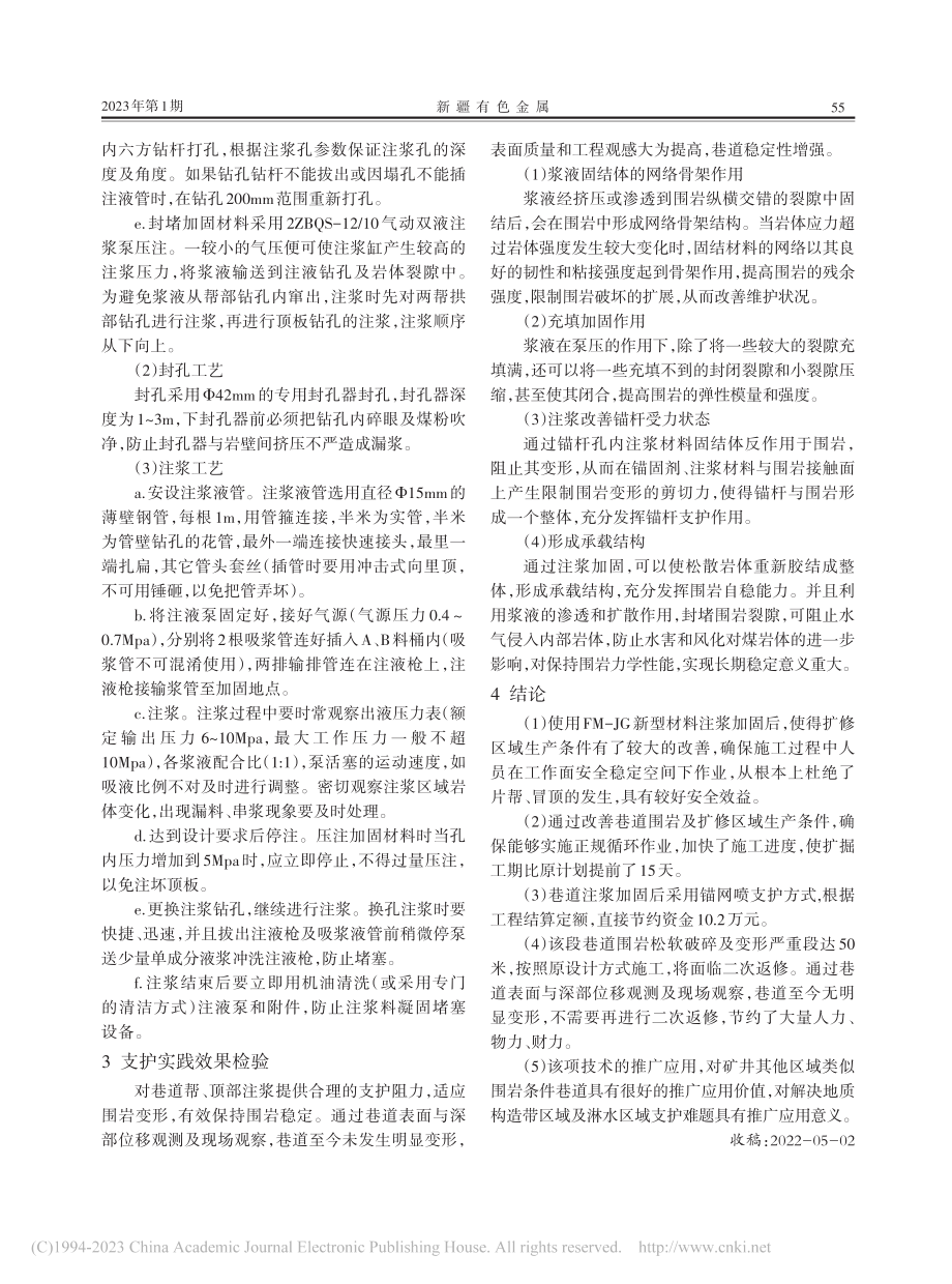 FM-JG新型材料在地质构造带区域的推广应用_黄万相.pdf_第2页