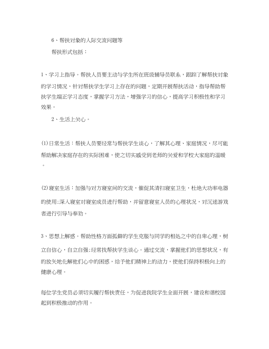 2023年大学生党员个人计划参考材料范文.docx_第2页