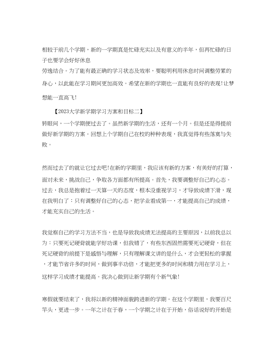 2023年大学新学期学习计划和目标2范文.docx_第3页