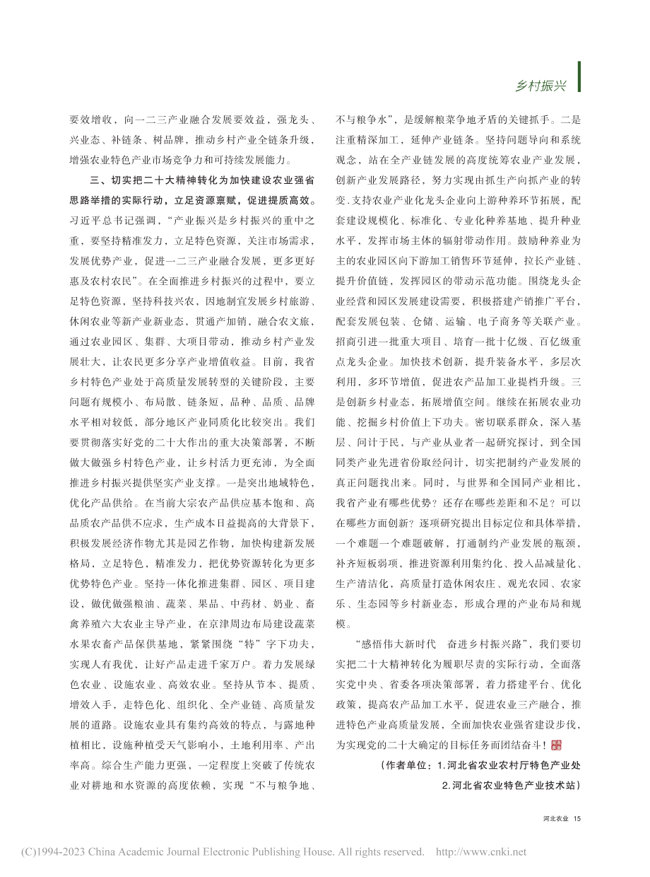 不忘合作初心__凝聚奋进力...好新时代乡村全面振兴新篇章_李莉.pdf_第2页