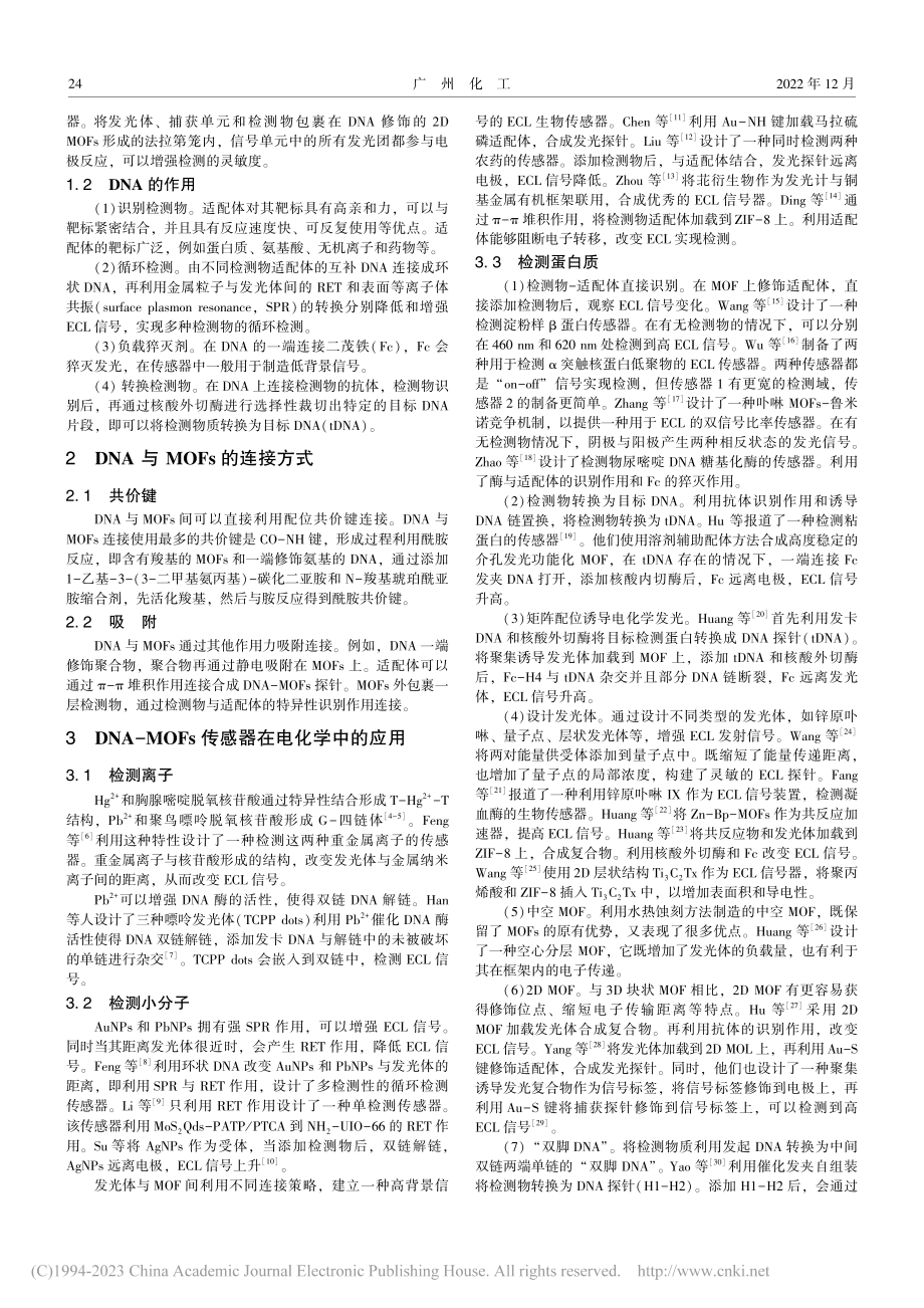 DNA功能化MOFs在电化学发光传感的研究进展_闫娜莹.pdf_第2页