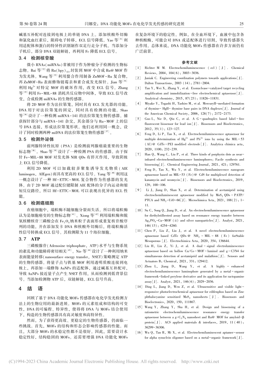 DNA功能化MOFs在电化学发光传感的研究进展_闫娜莹.pdf_第3页