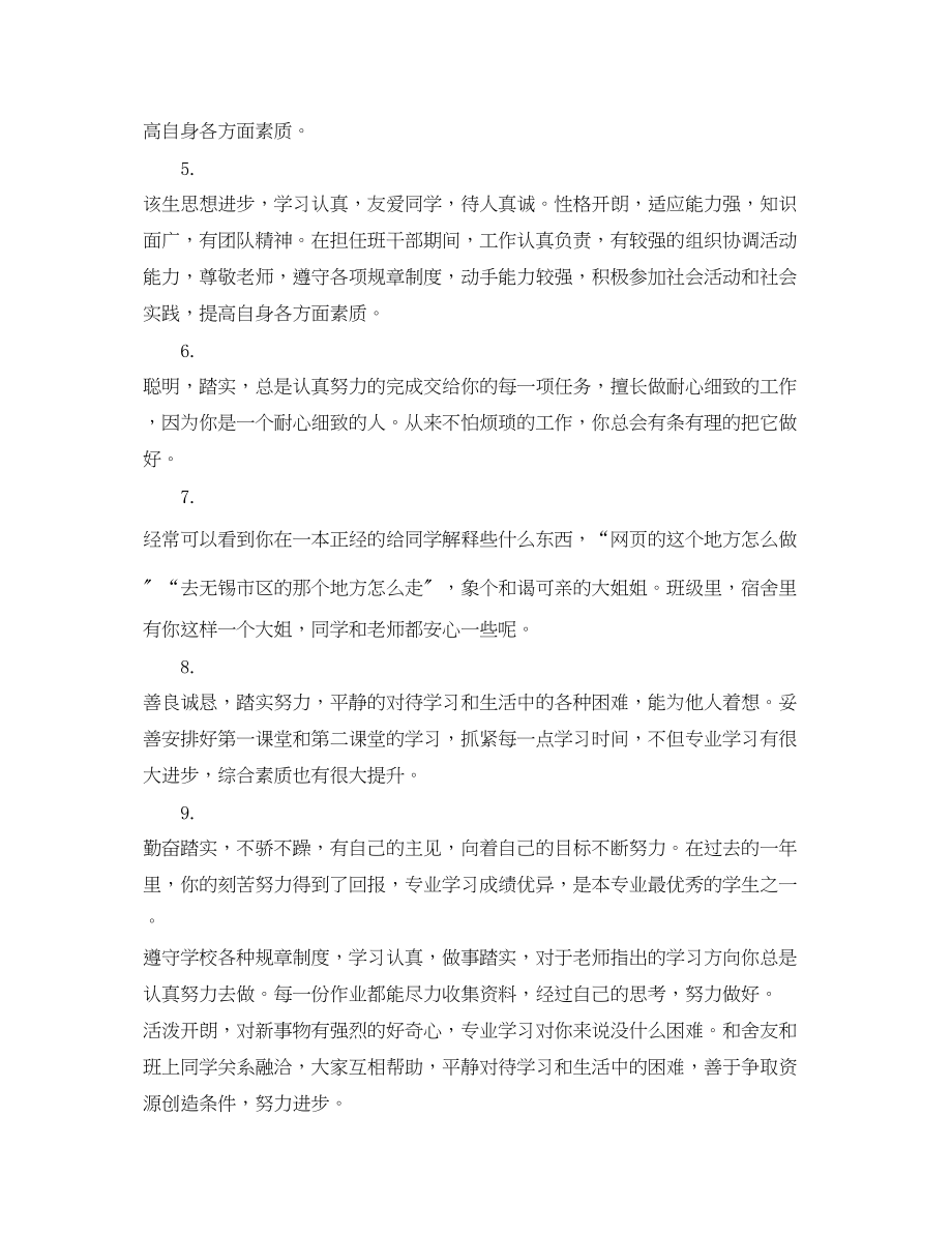 2023年大学毕业评语表.docx_第2页