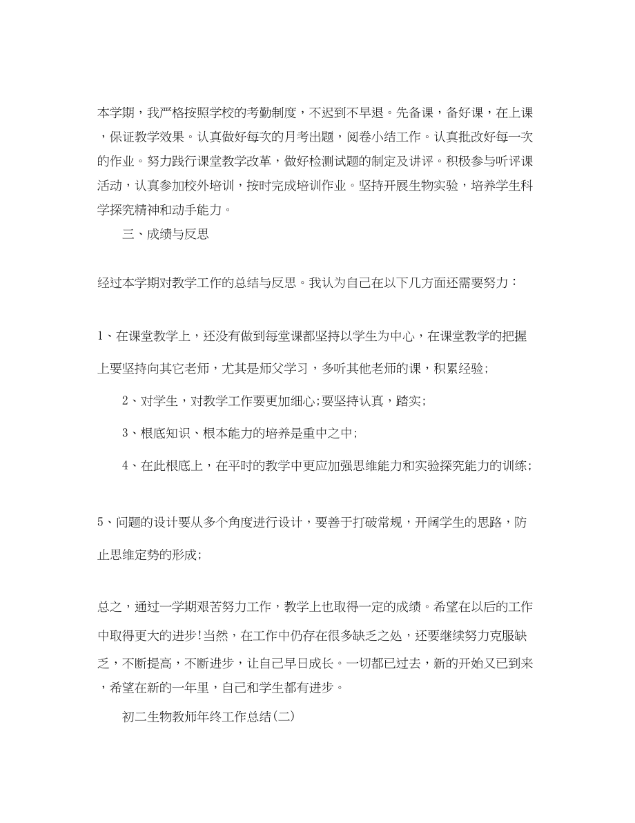 2023年初二生物教师终工作总结范文.docx_第2页