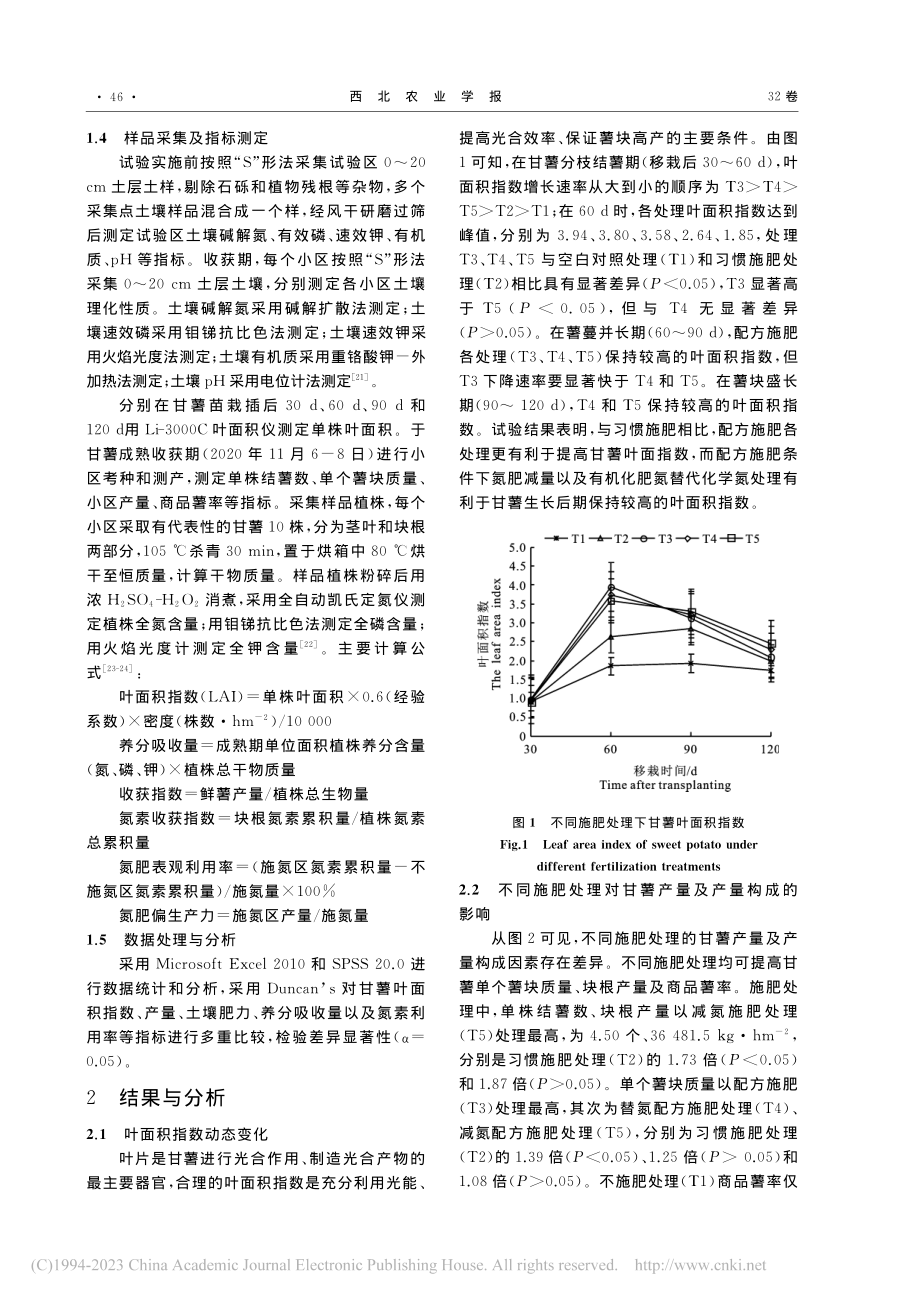 不同施肥处理对甘薯产量及土壤肥力与氮素利用的影响_兰孟焦.pdf_第3页