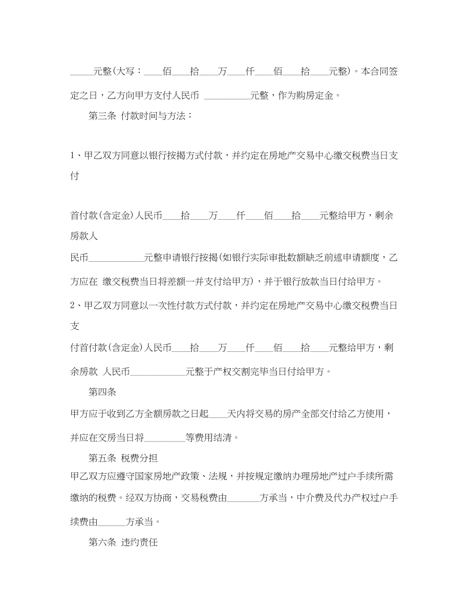 2023年成都二手房买卖合同范本下载.docx_第2页