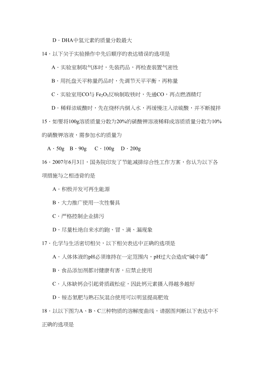 2023年常州市初中毕业升学统一考试初中化学.docx_第3页