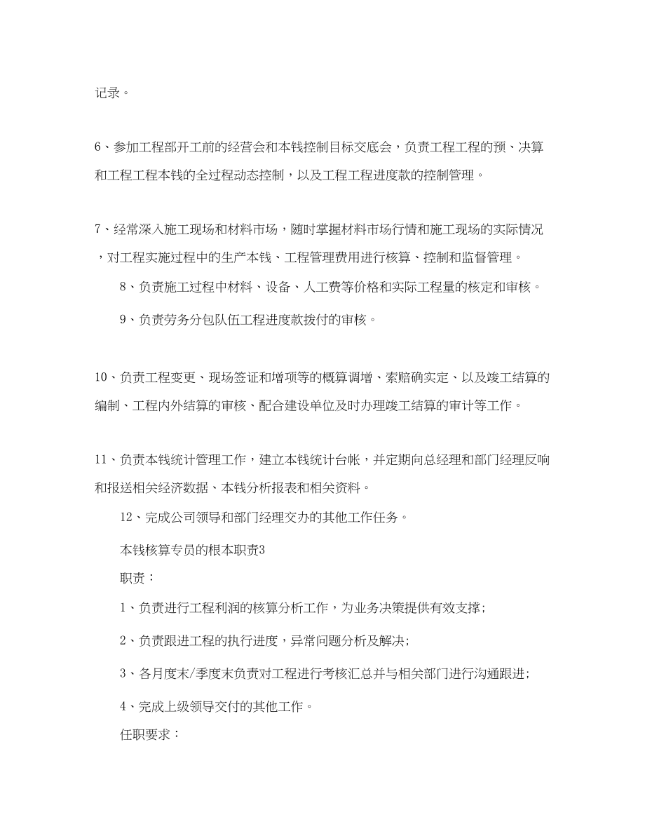 2023年成本核算专员的基本职责.docx_第3页