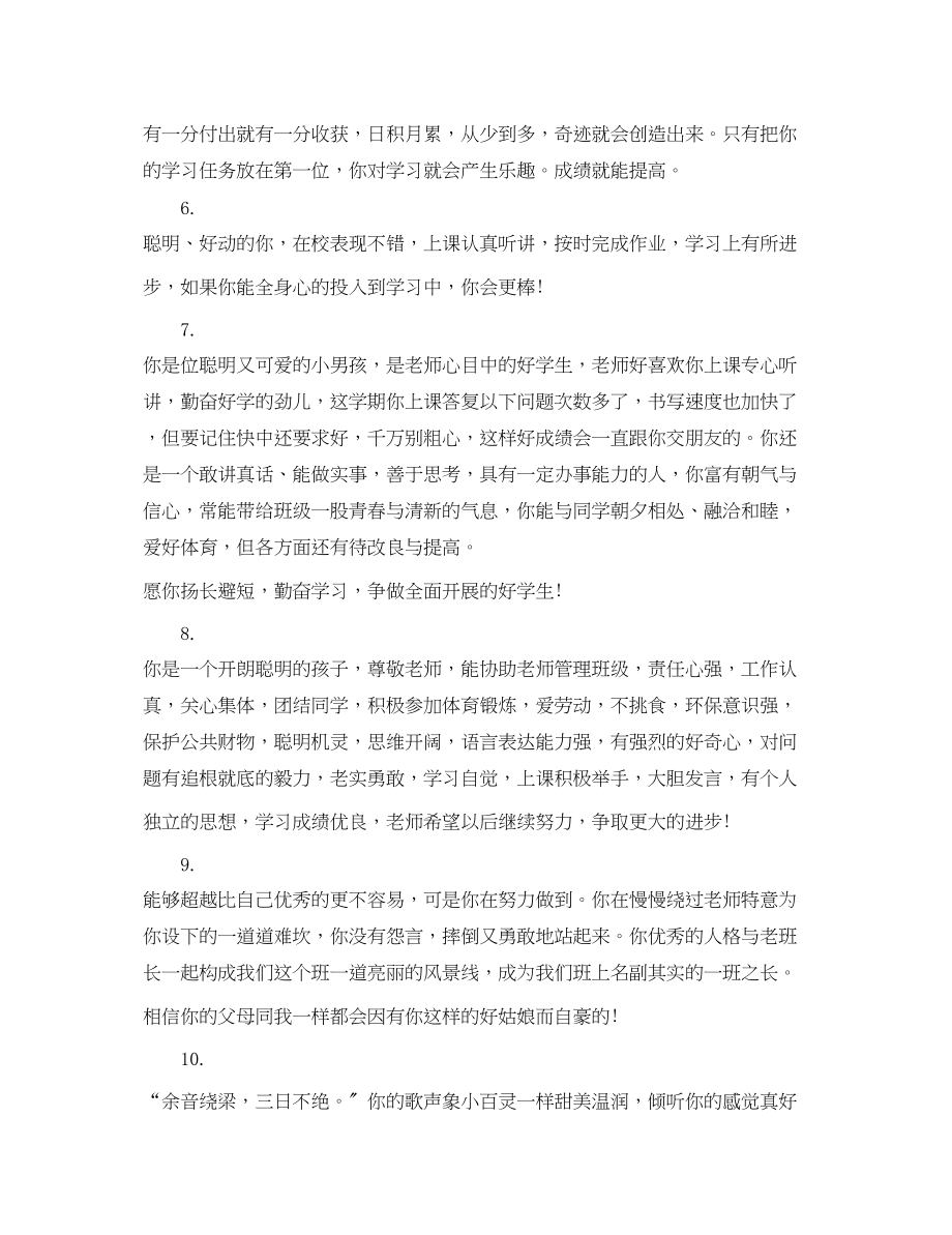 2023年初二学生个人综合评语.docx_第2页