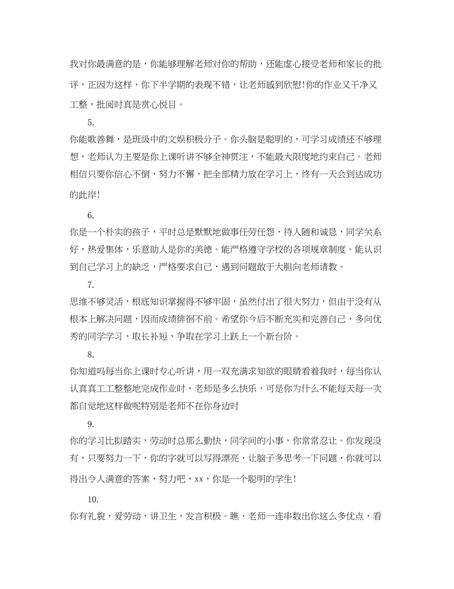 2023年初中老师对差生的评语.docx_第2页