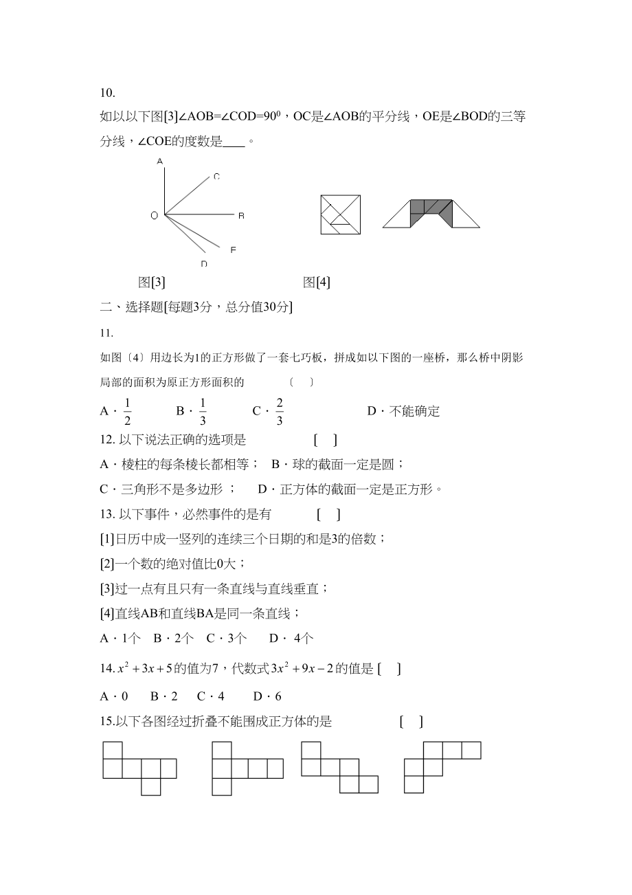 2023年大庆油田教育中心第二学期初一期末考试初中数学.docx_第2页