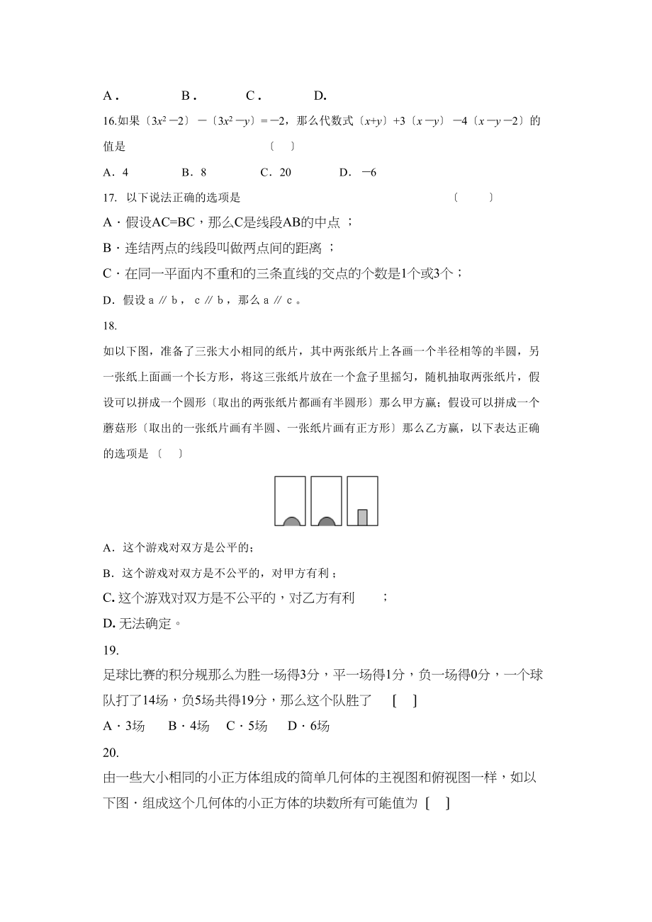 2023年大庆油田教育中心第二学期初一期末考试初中数学.docx_第3页