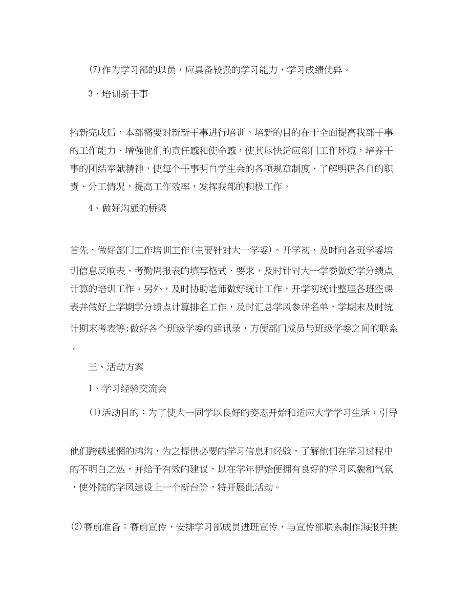 2023年大学部门工作计划3篇范文.docx_第3页