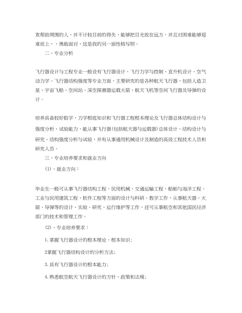 2023年大学生十规划书3篇范文.docx_第2页