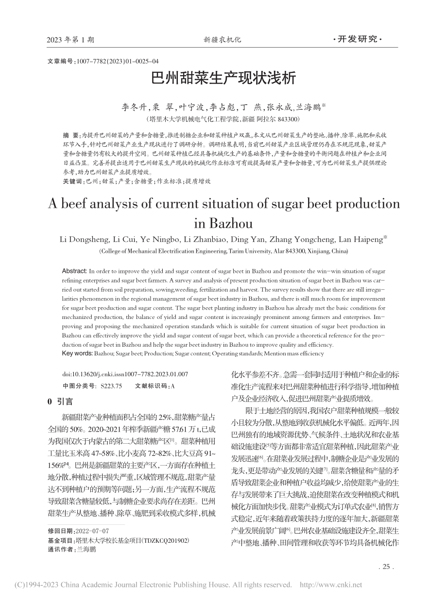 巴州甜菜生产现状浅析_李冬升.pdf_第1页