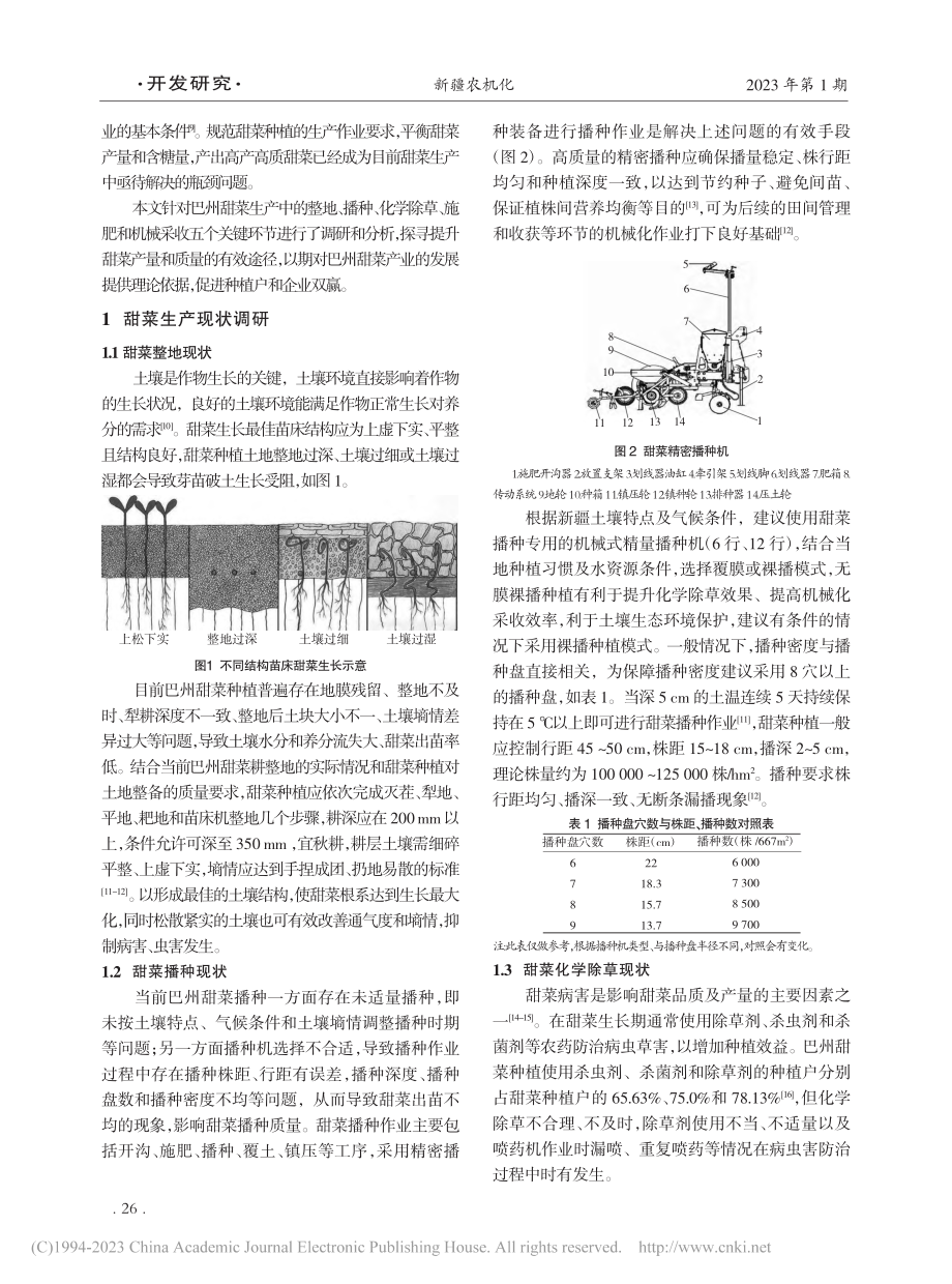 巴州甜菜生产现状浅析_李冬升.pdf_第2页