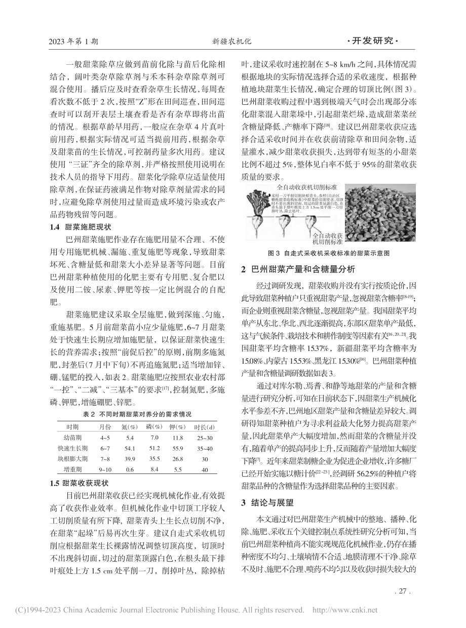 巴州甜菜生产现状浅析_李冬升.pdf_第3页