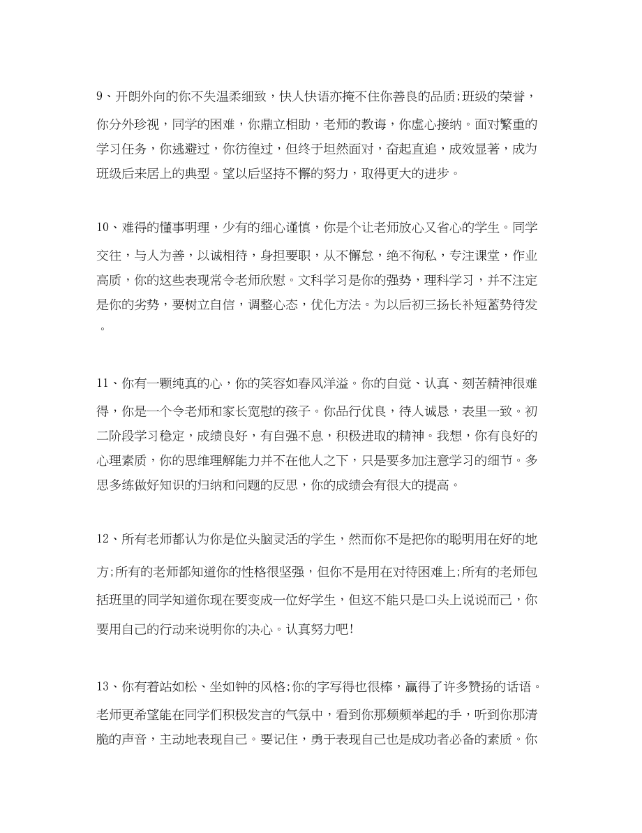 2023年初中期末简短评语.docx_第3页