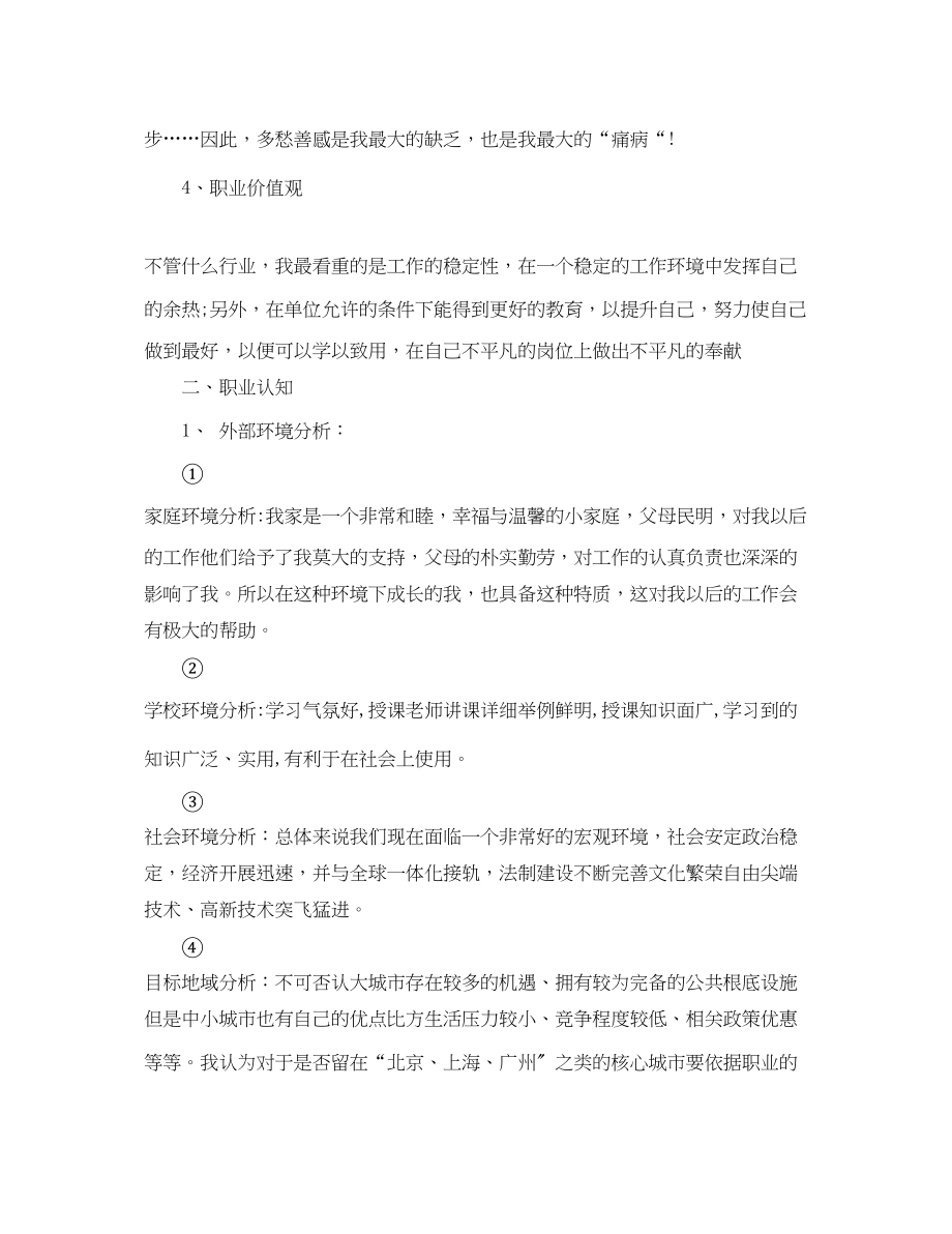 2023年大学生就业求职计划书范文.docx_第3页