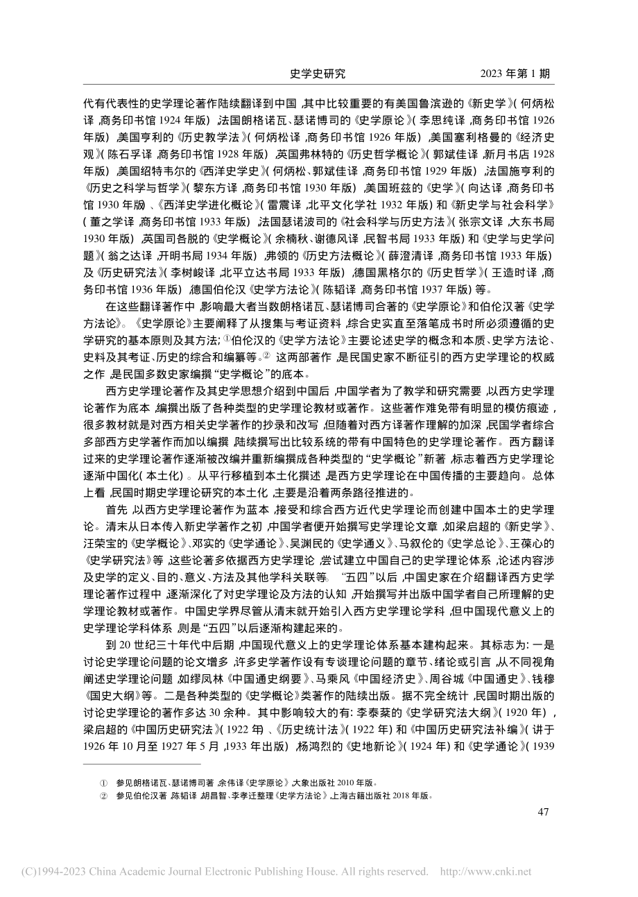 本土化、科学化和方法热：民...时期史学理论研究的基本趋向_左玉河.pdf_第2页