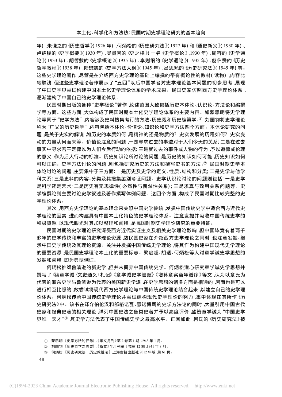 本土化、科学化和方法热：民...时期史学理论研究的基本趋向_左玉河.pdf_第3页