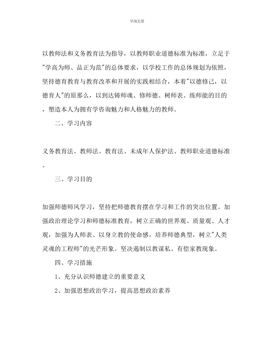 2023年大学教师师德工作计划范文.docx_第3页