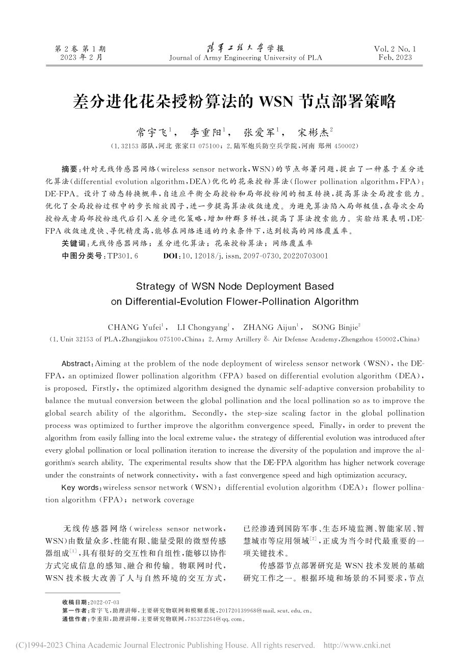 差分进化花朵授粉算法的WSN节点部署策略_常宇飞.pdf_第1页