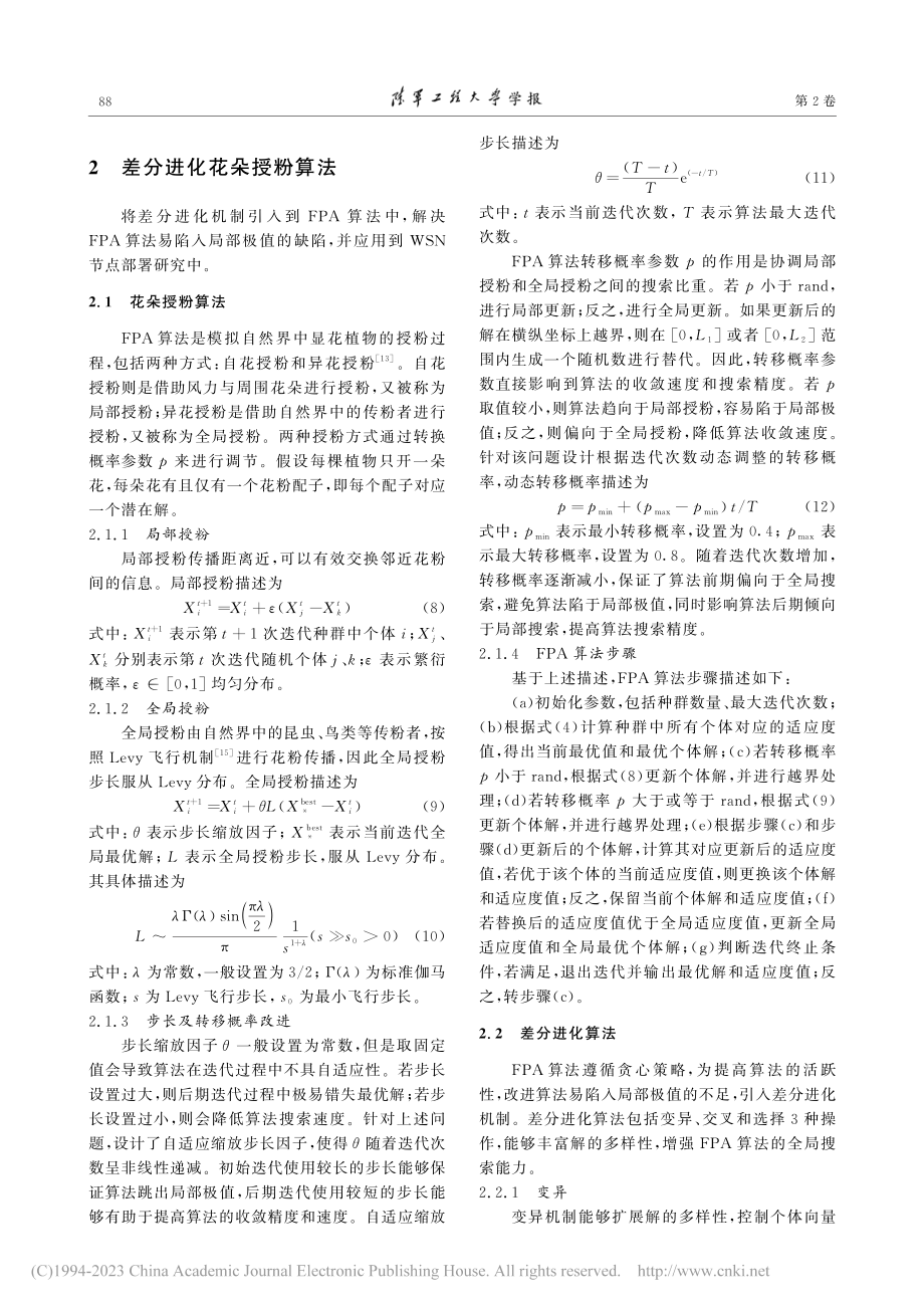 差分进化花朵授粉算法的WSN节点部署策略_常宇飞.pdf_第3页