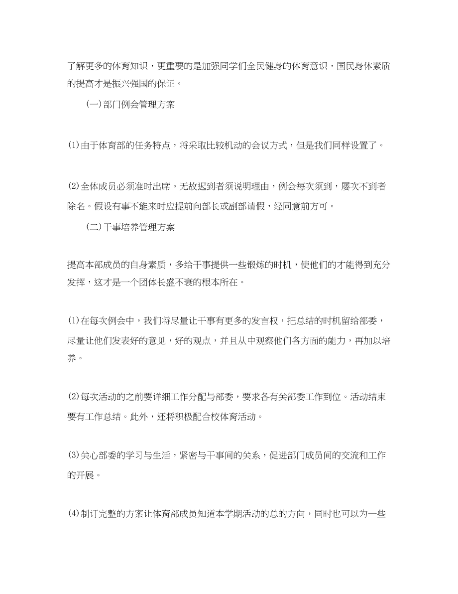 2023年大学新学期体育部成员的个人工作计划范文.docx_第2页