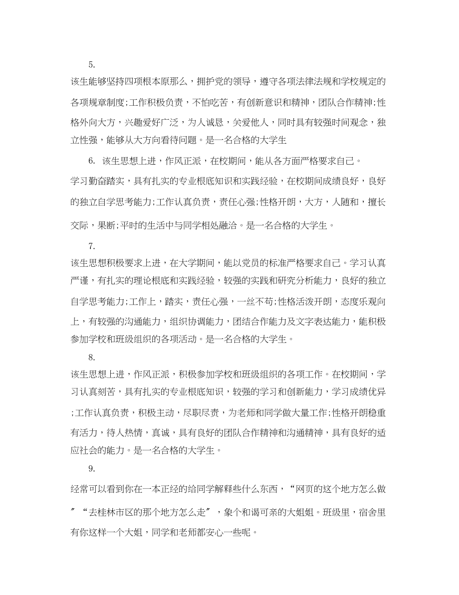 2023年大学生院系评语.docx_第2页