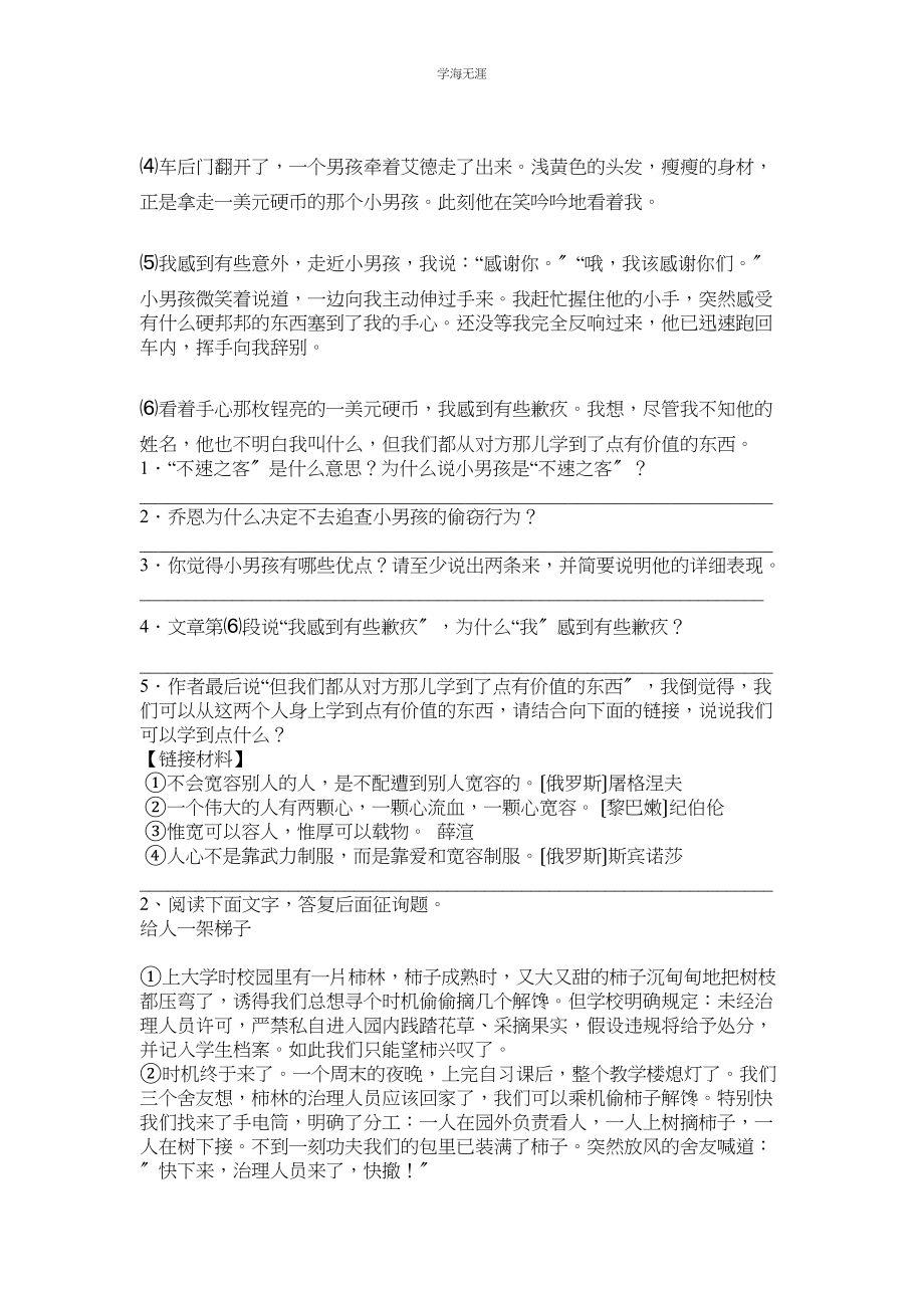 2023年初中语文阅读练习题答案范文.docx_第2页