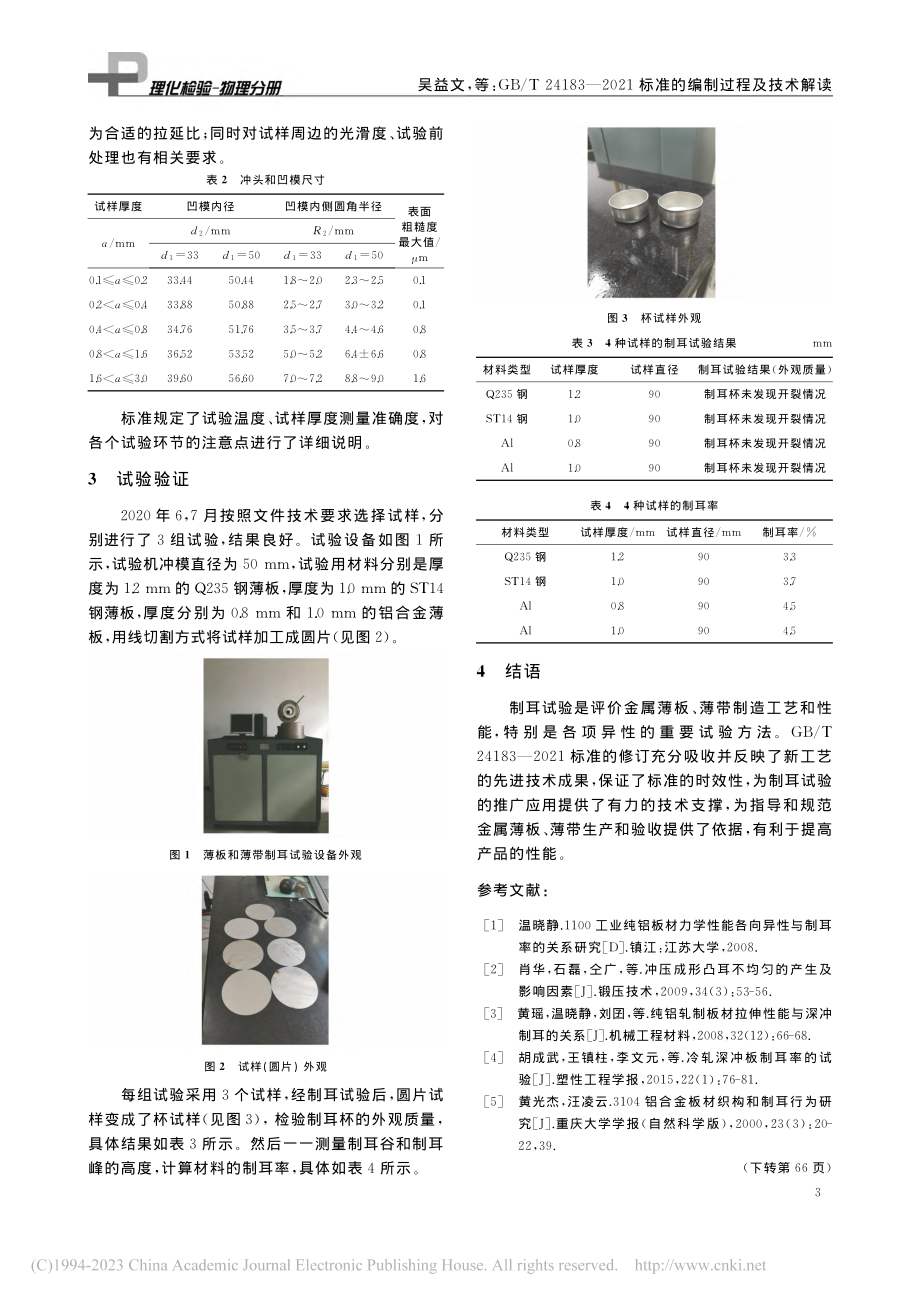 GB_T_24183—20...1标准的编制过程及技术解读_吴益文.pdf_第3页