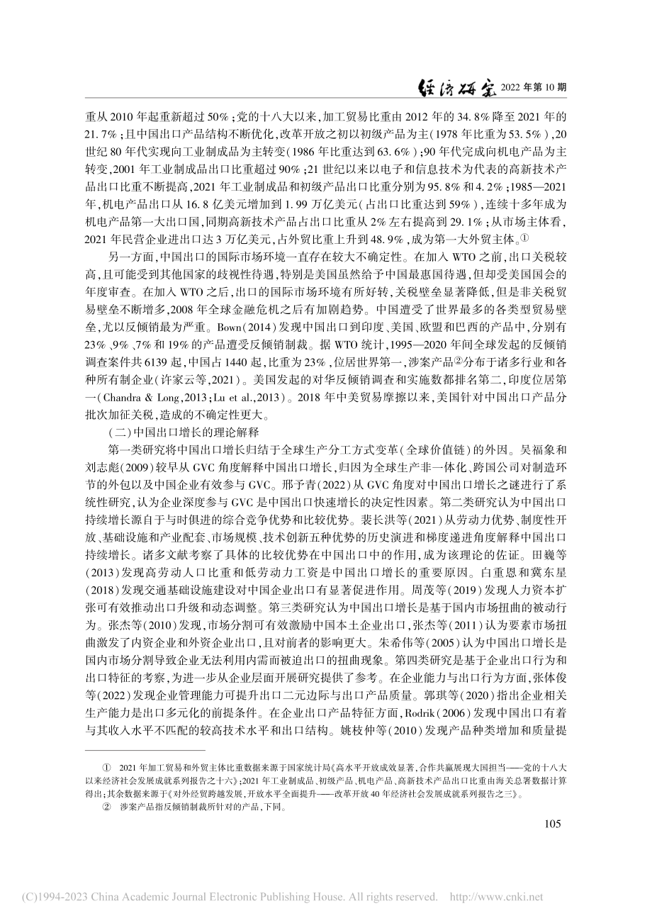 不确定冲击下中国企业出口能力研究_刘洪愧.pdf_第3页