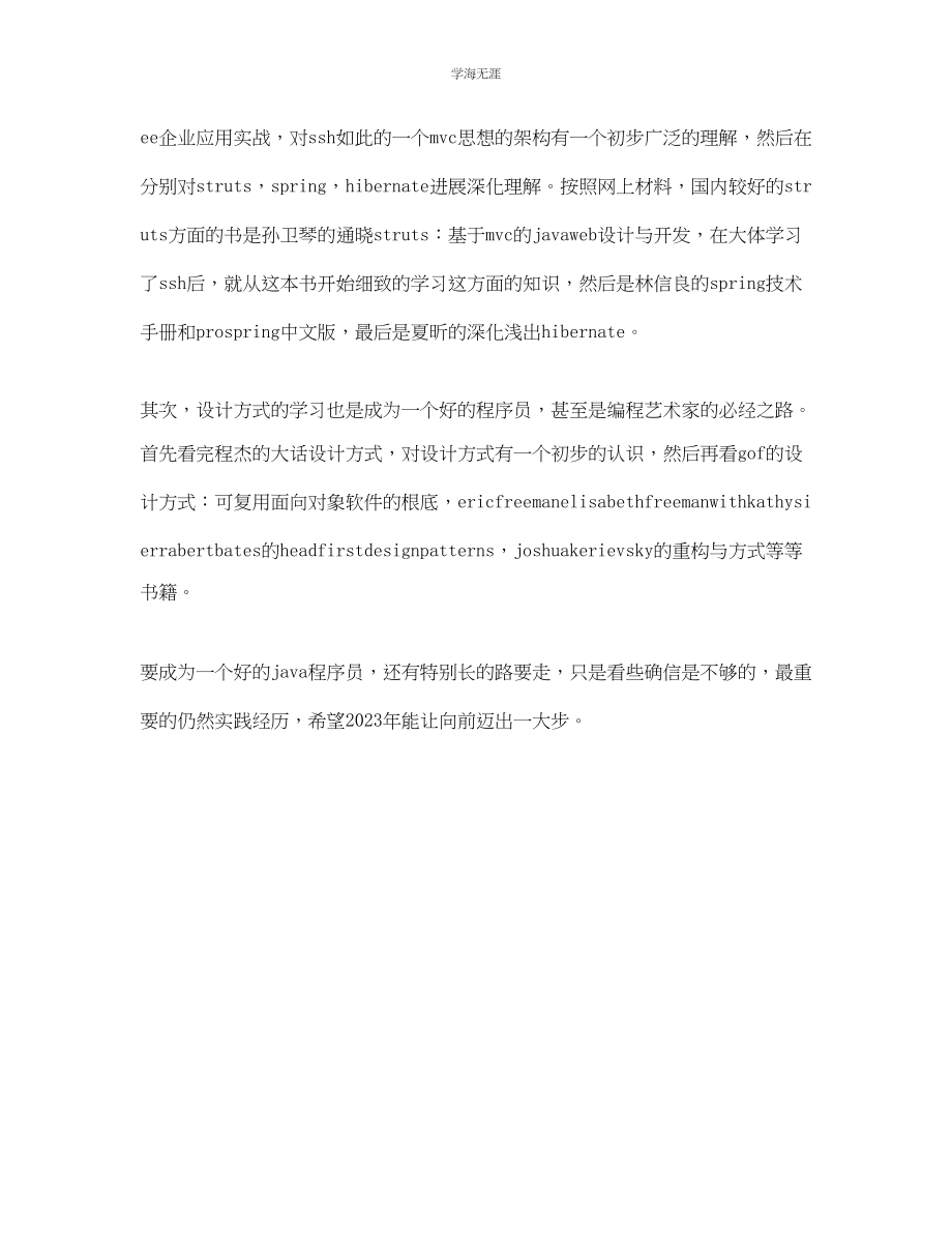 2023年程序员个人工作学习计划范文.docx_第2页