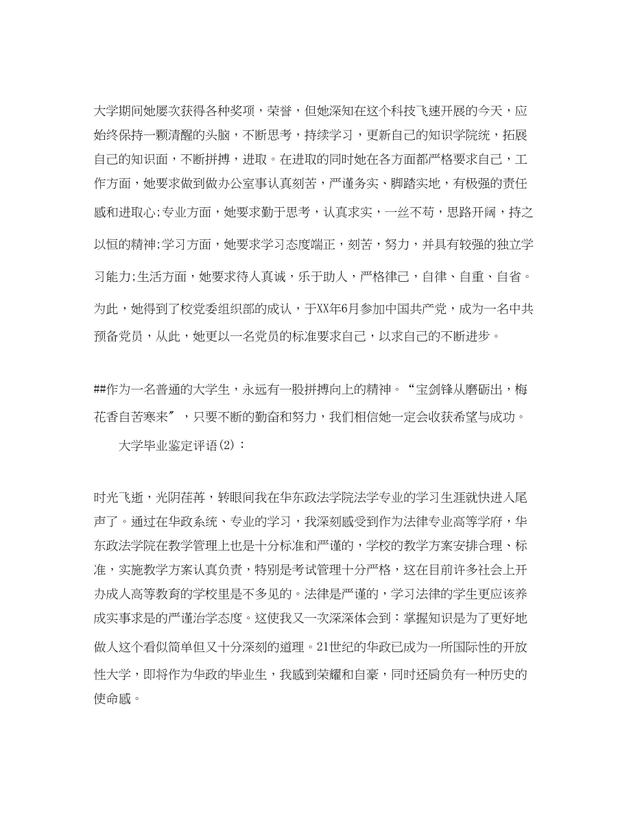 2023年大学毕业评语.docx_第2页