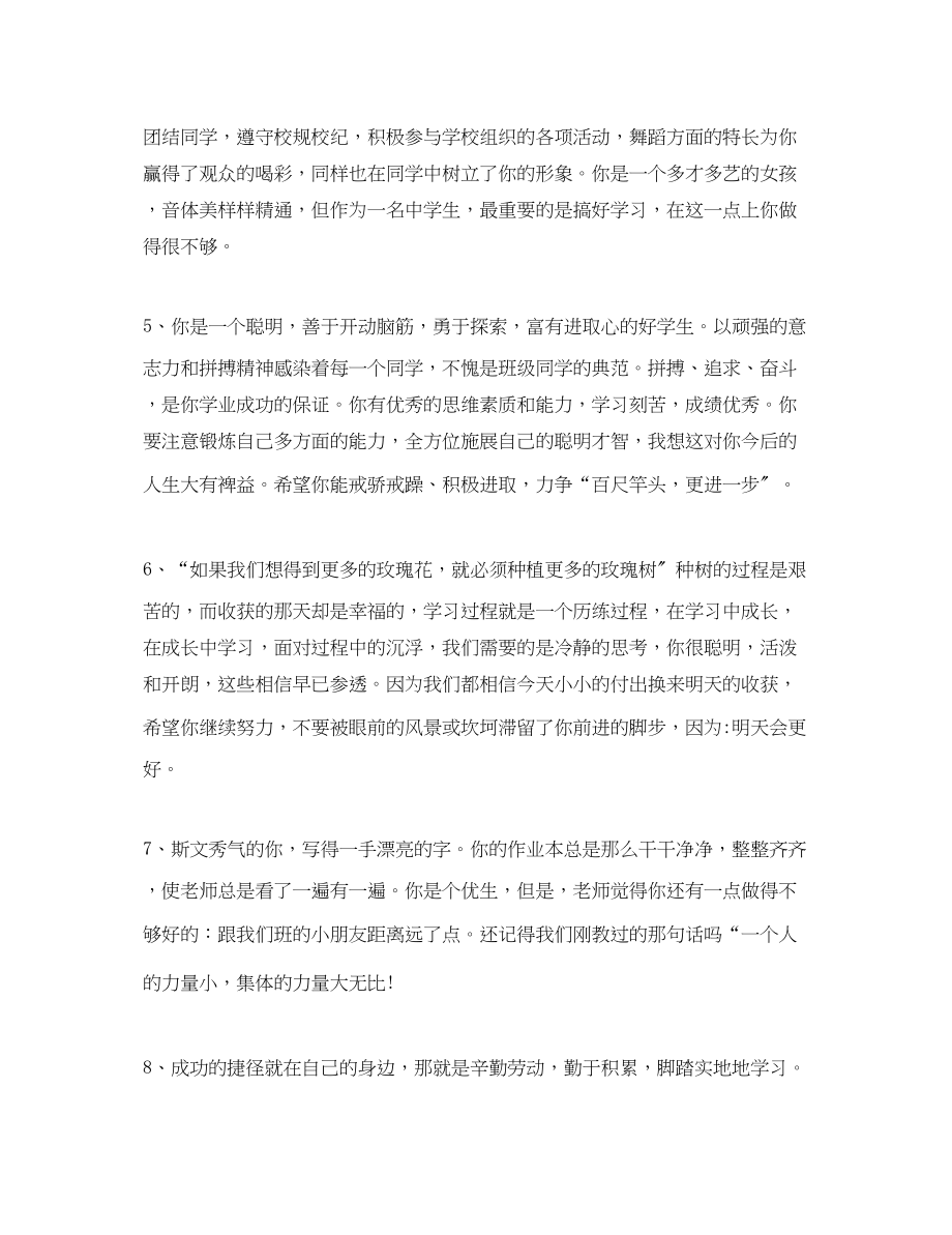 2023年初中评语简短.docx_第2页