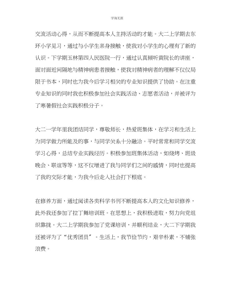 2023年大学二级个人自我总结范文.docx_第2页