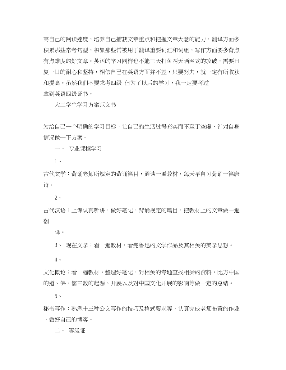 2023年大二学生学习计划书范文.docx_第2页