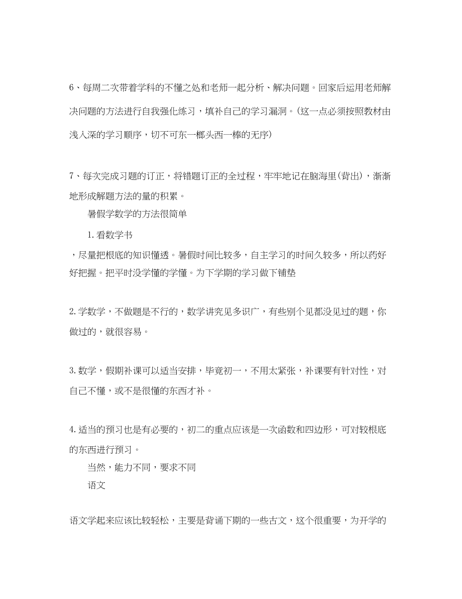 2023年初二暑假学习计划书范文.docx_第2页