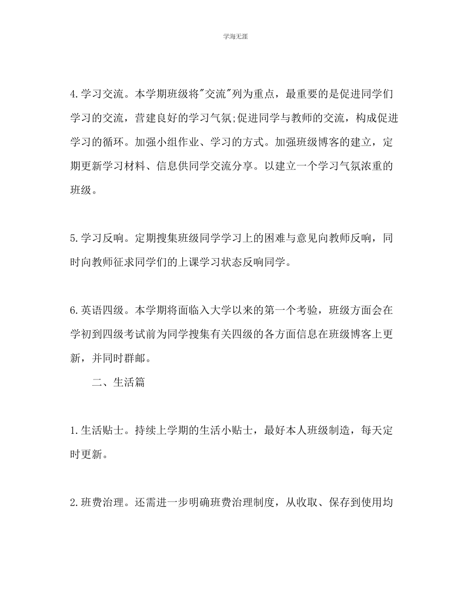 2023年大学教师工作计划1范文.docx_第2页