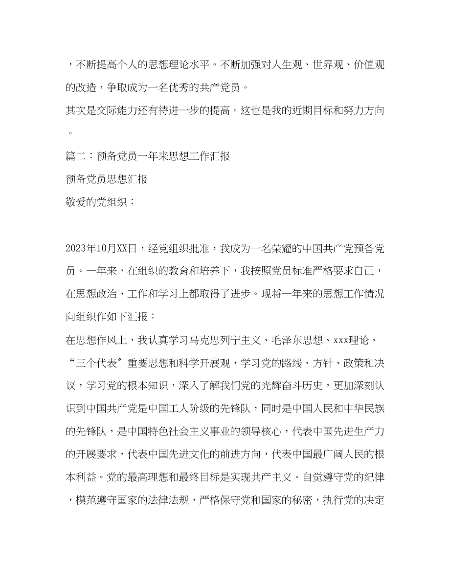 2023年大学生党员一来的思想工作和学习总结汇报范文.docx_第3页