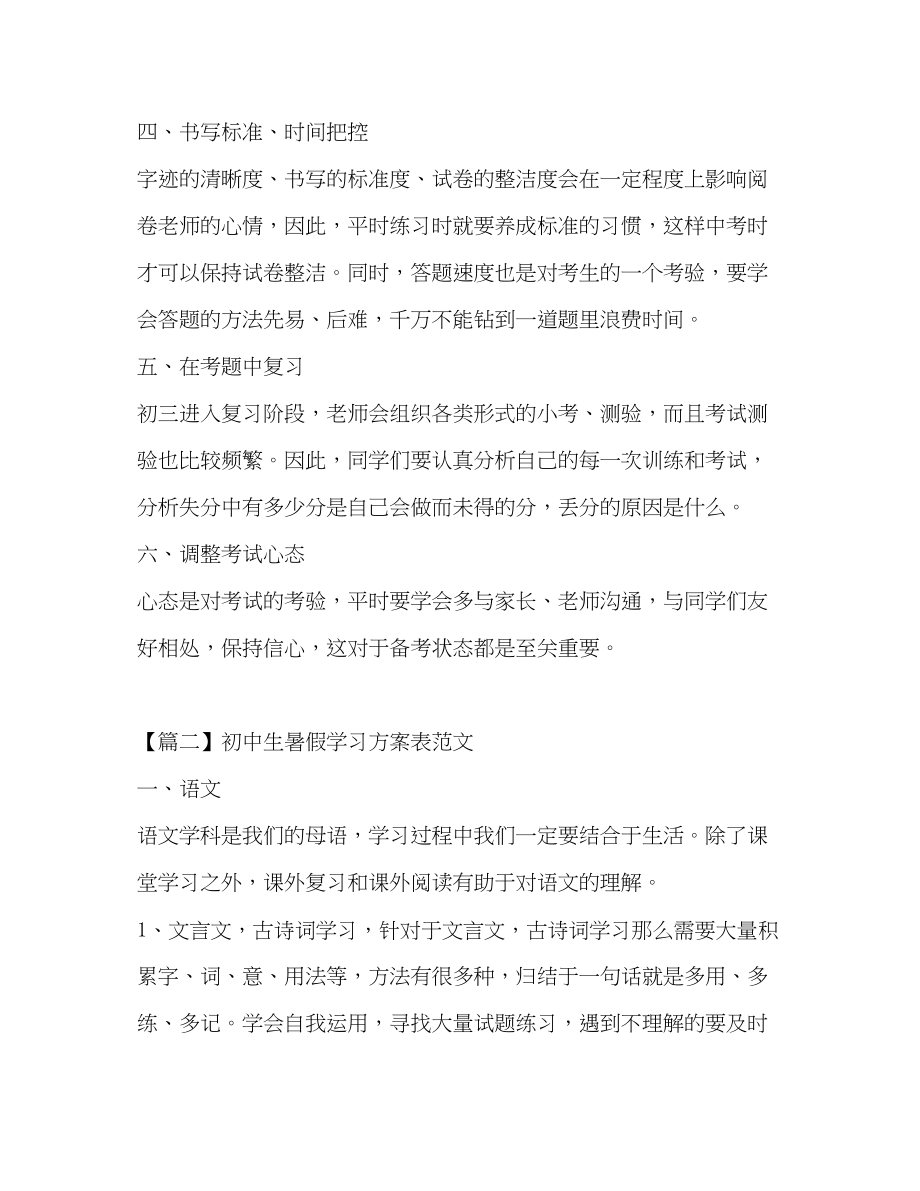 2023年初中生暑假学习计划表5范文.docx_第2页