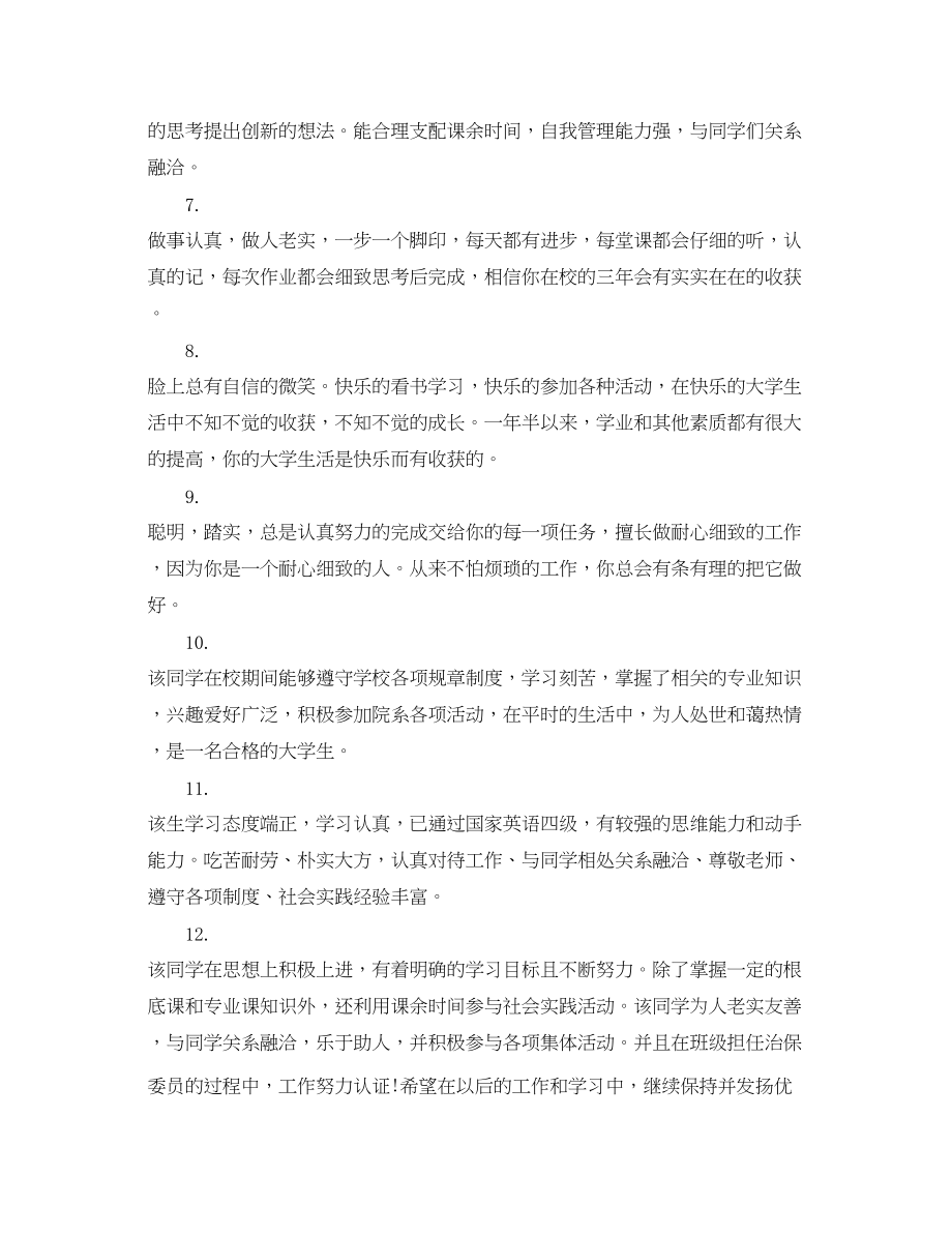 2023年大学辅导员给学生期末评语.docx_第2页