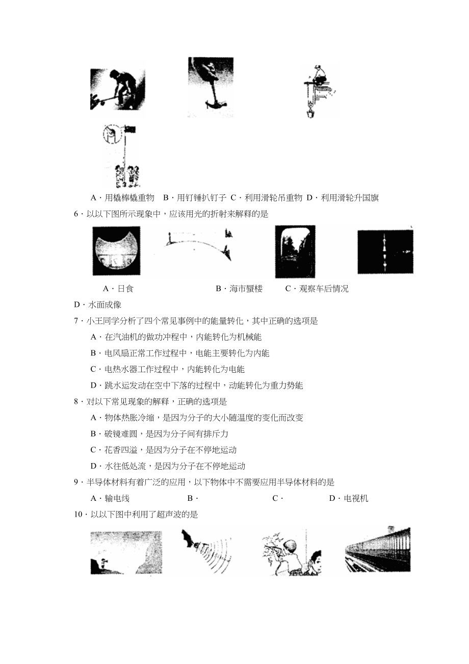 2023年成都市高中阶段学校统一招生考试初中物理.docx_第2页