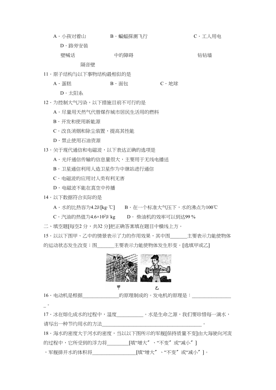 2023年成都市高中阶段学校统一招生考试初中物理.docx_第3页