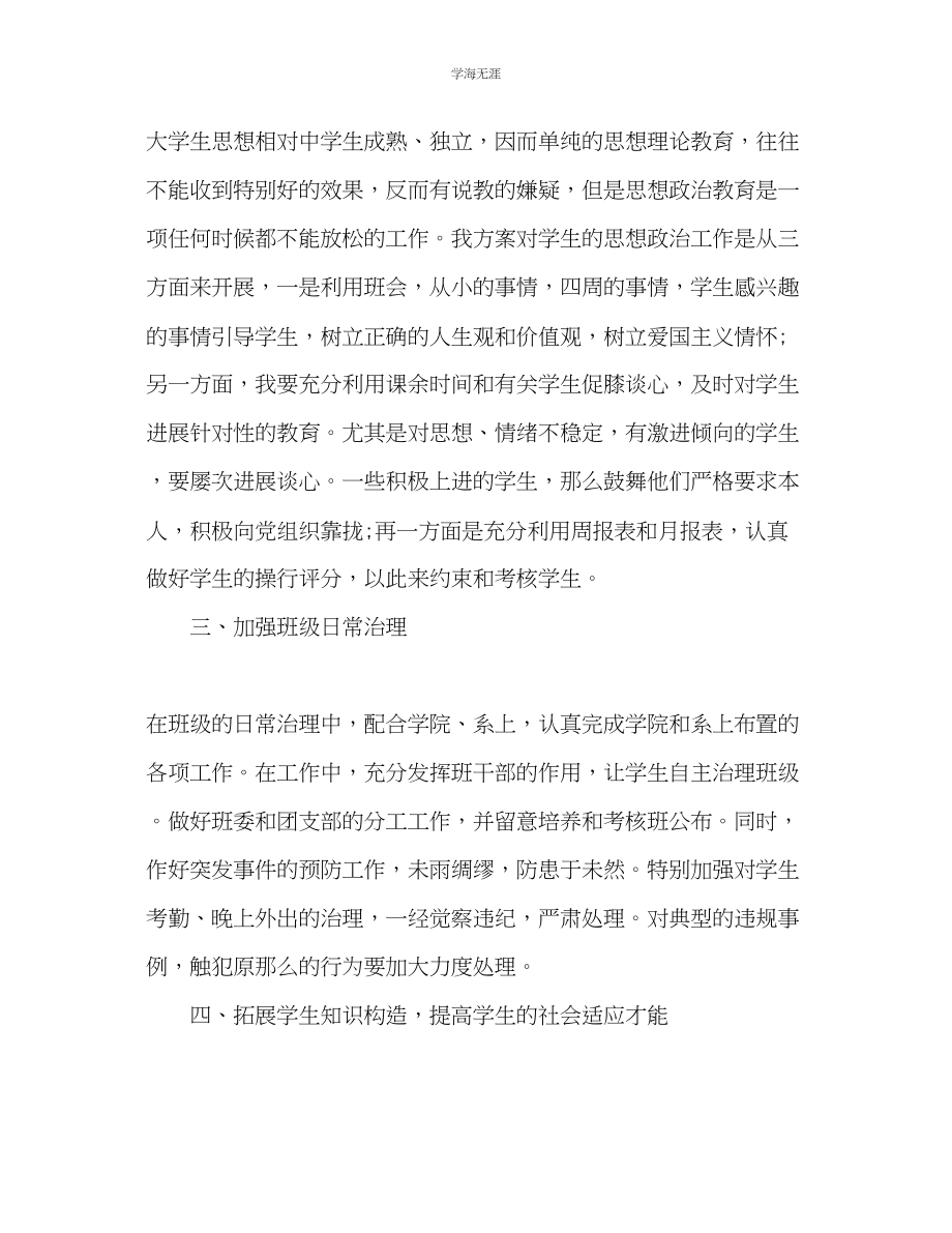 2023年大学老师工作计划模板范文.docx_第2页