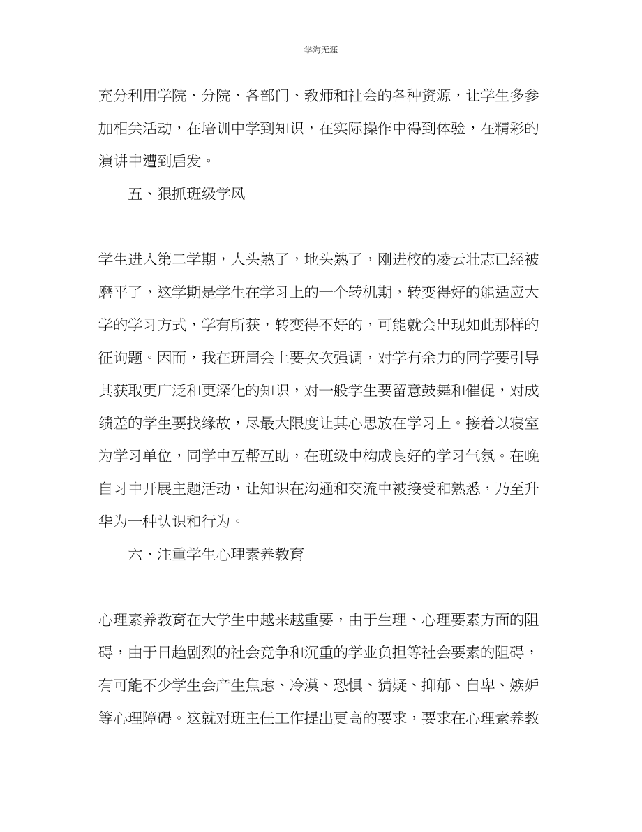 2023年大学老师工作计划模板范文.docx_第3页