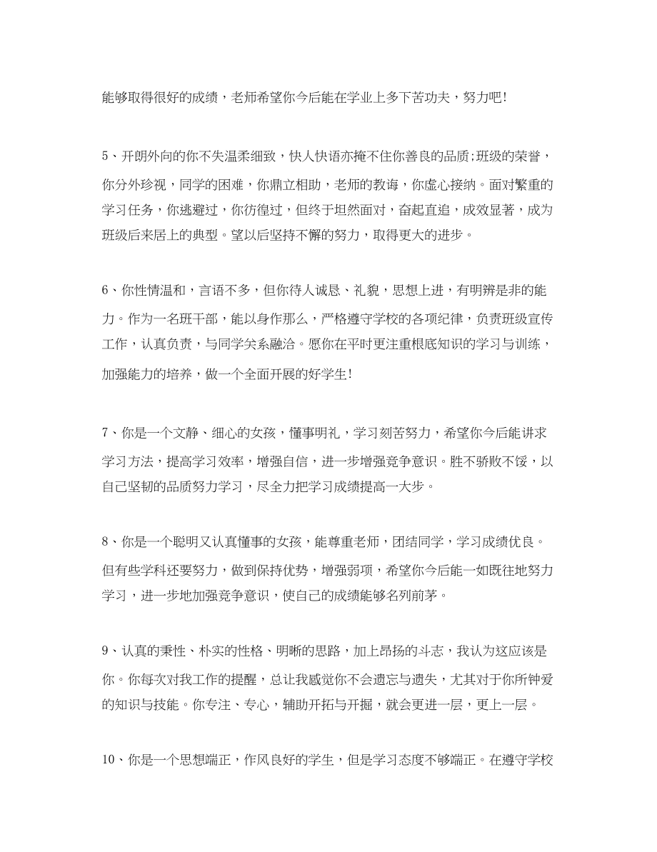 2023年初教师评语.docx_第2页